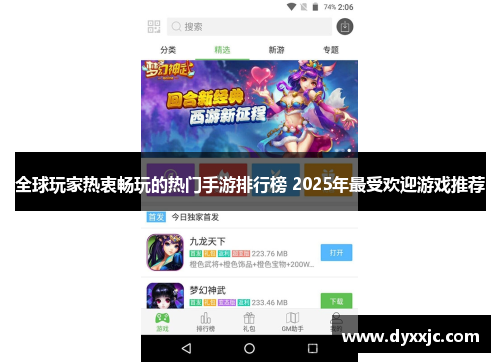 全球玩家热衷畅玩的热门手游排行榜 2025年最受欢迎游戏推荐