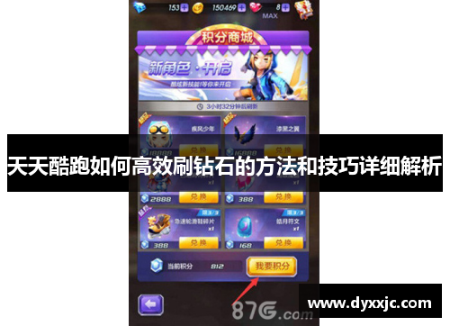 天天酷跑如何高效刷钻石的方法和技巧详细解析