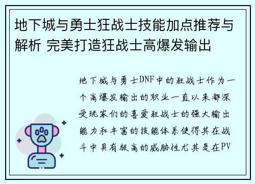 地下城与勇士狂战士技能加点推荐与解析 完美打造狂战士高爆发输出
