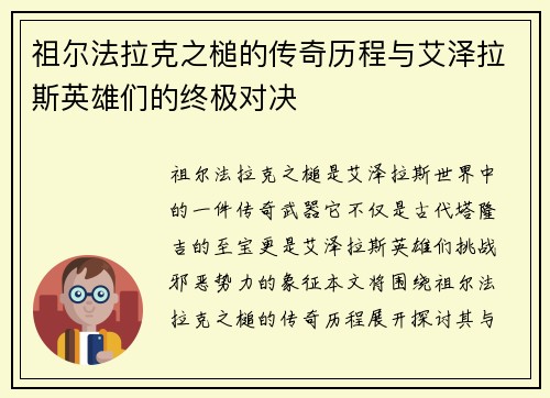 祖尔法拉克之槌的传奇历程与艾泽拉斯英雄们的终极对决 祖尔法拉克之槌的传奇历程与艾泽拉斯英雄们的终极对决