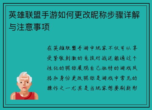 英雄联盟手游如何更改昵称步骤详解与注意事项