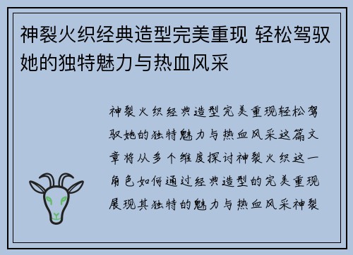神裂火织经典造型完美重现 轻松驾驭她的独特魅力与热血风采