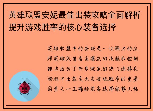 英雄联盟安妮最佳出装攻略全面解析提升游戏胜率的核心装备选择
