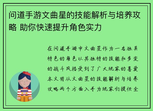 问道手游文曲星的技能解析与培养攻略 助你快速提升角色实力