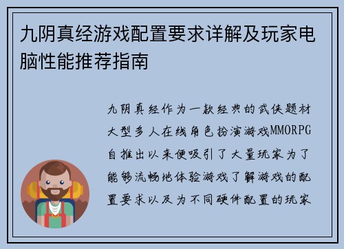 九阴真经游戏配置要求详解及玩家电脑性能推荐指南