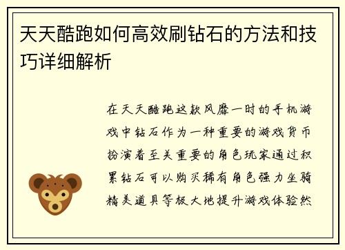 天天酷跑如何高效刷钻石的方法和技巧详细解析