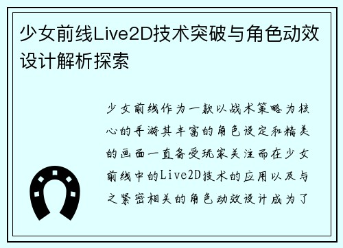 少女前线Live2D技术突破与角色动效设计解析探索